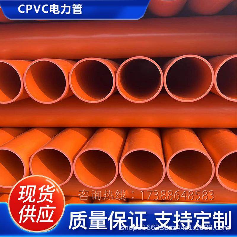 CPVC电力电缆保护套管生产dn110全新料橙色市政高压电保护用pvc管,橡塑材料及制品,塑料管,淘宝优惠券,粉丝福利购,淘宝优惠卷