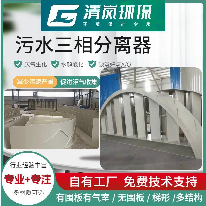 IC厌氧pp三相分离器四川污水UASB配套沼气收集设备多结构设计