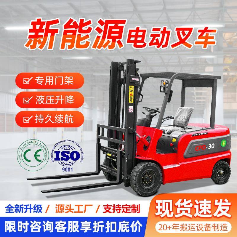 新能源座驾式电动叉车2吨搬运车仓储液压升降叉车吨全自动电动叉