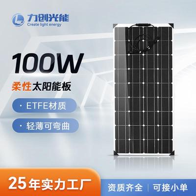 现货100W24V太阳能柔性板可弯曲光伏板房车顶发电板便携户外充电