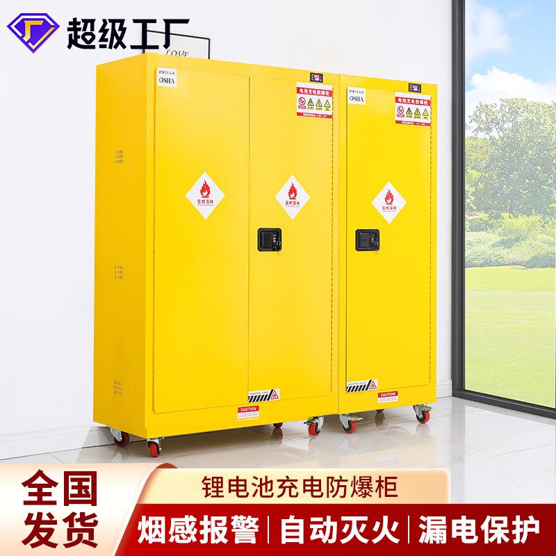 锂电池充电防爆柜电瓶安全储存柜蓄电池工具柜电源充电柜漏电保护