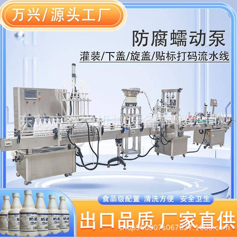 全自动蠕动泵液体灌装机马奶酒定量分装上盖旋盖贴标打码流水线