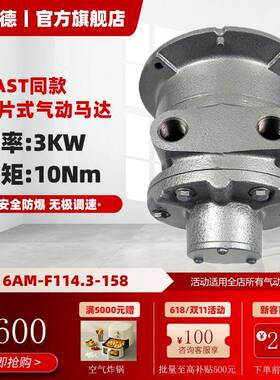 3KW功率6AM-F114.3-158叶片式气动马达10NM扭矩厂家直销