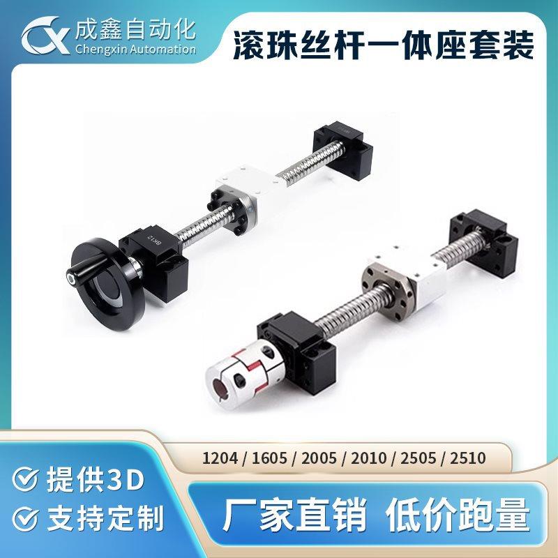 滚珠丝杆螺母套装sfu1605手摇升降滑台模组全套2005丝杠