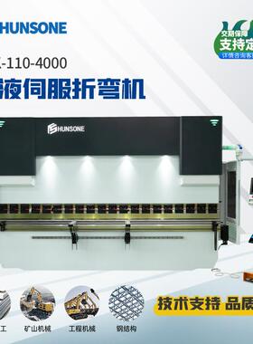 数控折弯机 HSK电液伺服折弯机1104000 不锈钢金属液压折板机厂家