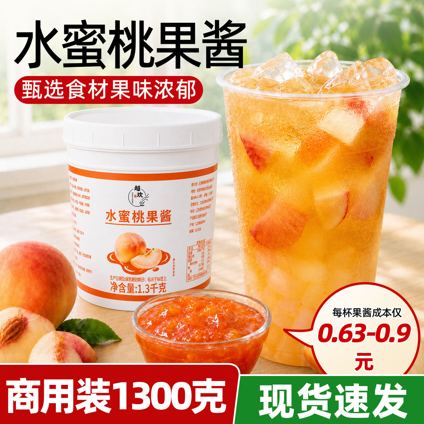 超欢水蜜桃果酱1.3kg奶茶店专用原料面包酱商用甜点冷饮饮品原料