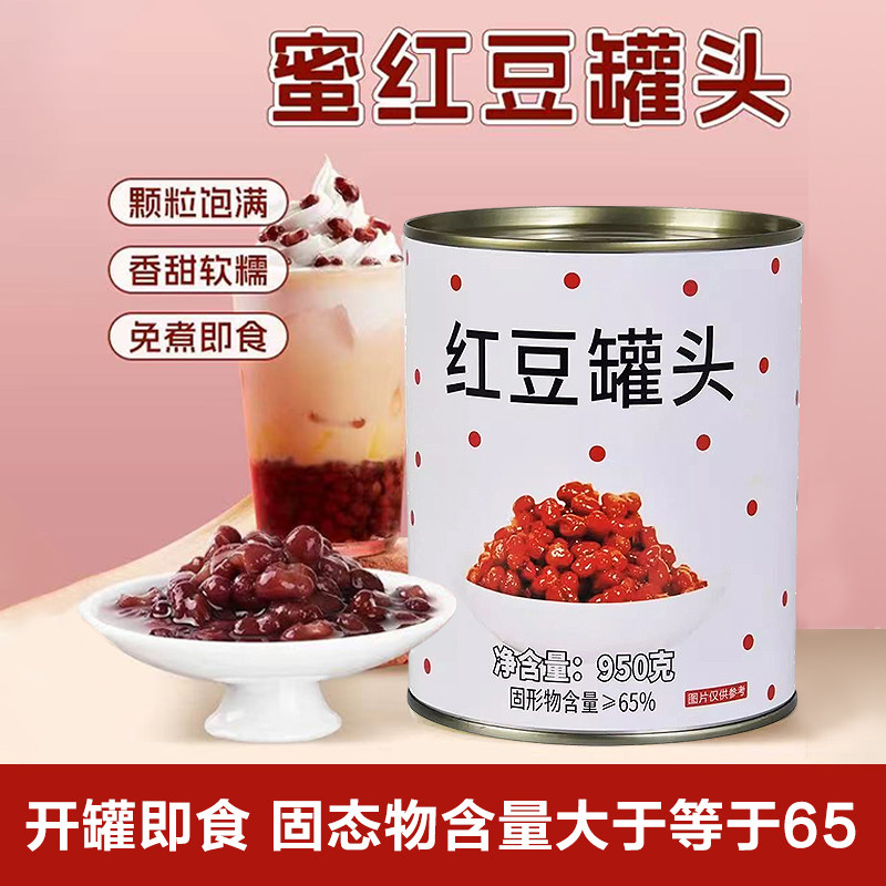 超欢红豆罐头免煮糖纳密豆商用奶茶店原料专用小罐装家庭摆摊即食