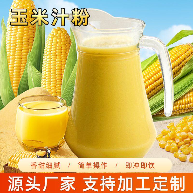 超欢玉米粉速溶商用小包装早餐店
