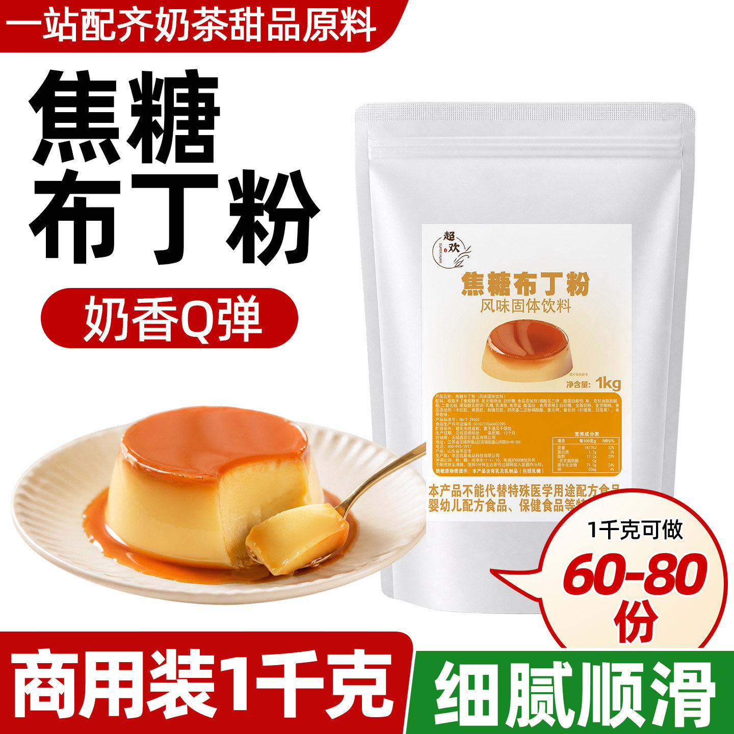 超欢焦糖布丁粉1kg奶茶店用原料图片