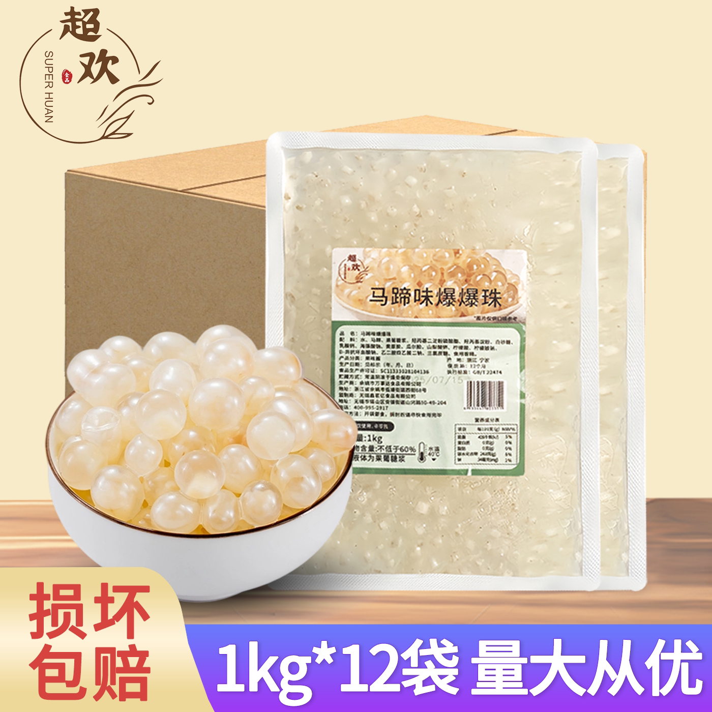 超欢马蹄爆爆珠脆啵啵整箱批发