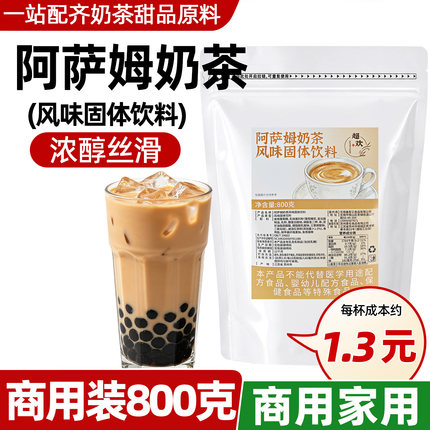 超欢阿萨姆奶茶粉800g袋装原味固体饮料浓醇丝滑商用速溶三合一