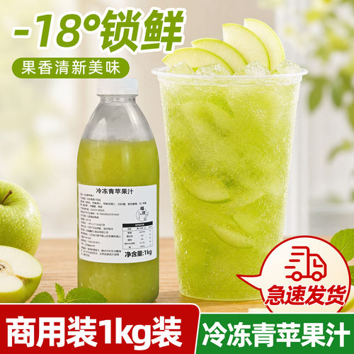 超欢冷冻青苹果汁1kg商用装
