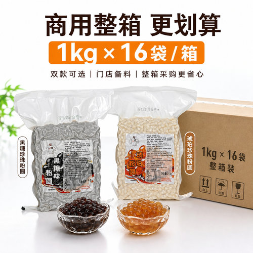 超欢黑珍珠粉圆1kg珍珠奶茶原料