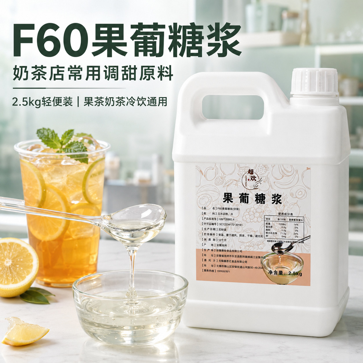 超欢F60果葡糖浆2.5kg奶茶用