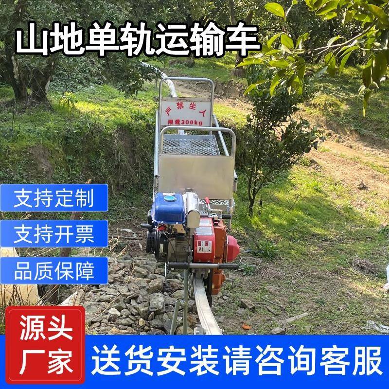 农用山地果园运输车爬山虎运输机全自动单轨山区轨道单轨道小火车
