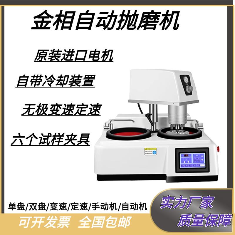 中特LMP-3S试样自动磨抛机性能稳定操作简单自动化操作效率高