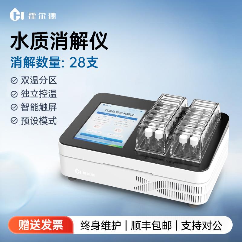 多参数28孔双温区消解仪水质水样COD总磷总氮重金属智能消解器