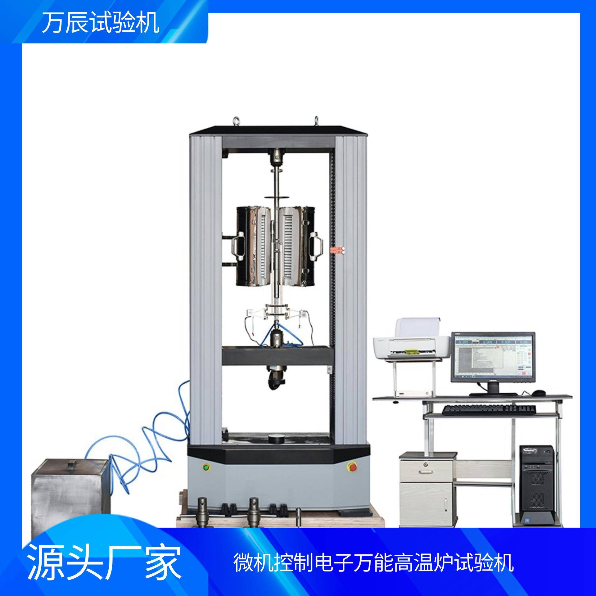电子万能高温炉试验机高温拉伸试验机100KN金属高温拉力试验机