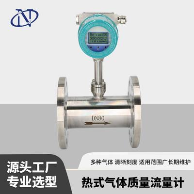 热式气体质量流量计空气天然气氧气氮气微小气体流量计质量流量计