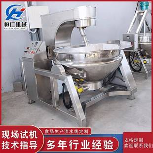 全自动行星搅拌夹层炒锅电加热肉酱炒料机辣椒酱混合搅拌炒锅