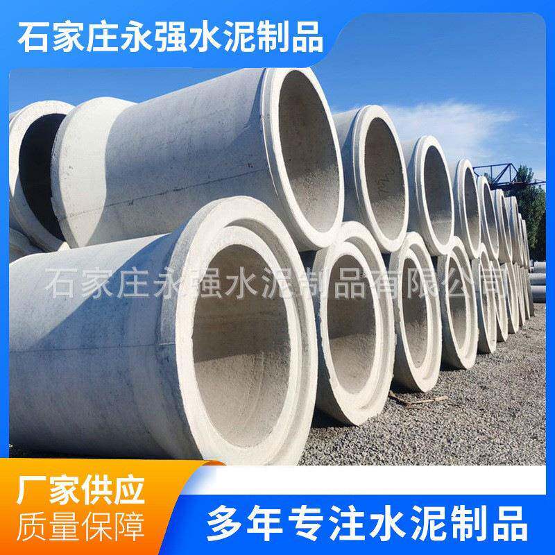 供应石家庄水泥管化工厂排污水泥管200水泥排水管雨污分流适用管