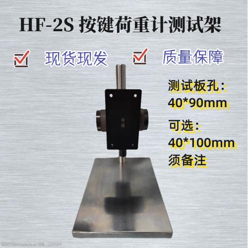 硅胶按键荷重计架子电脑手机键盘荷重测试仪测试头试验机仪器