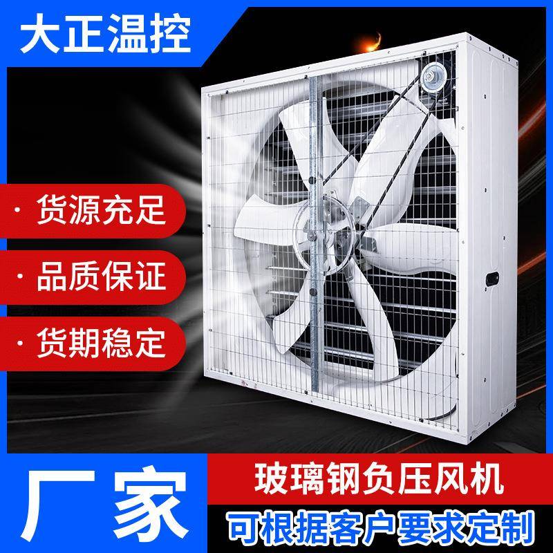 玻璃钢负压风机工业排风扇强力防腐抽风机矿场养殖工厂通风换气扇
