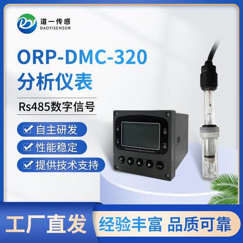 道一传感pH-DMC-320分析仪表水质酸碱传感器多样温补检测仪