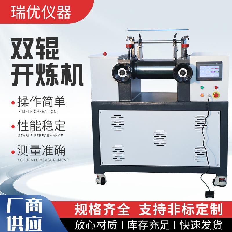 厂家直销6寸橡胶开放式炼胶机塑料硅胶水冷加热混炼机双辊开炼机