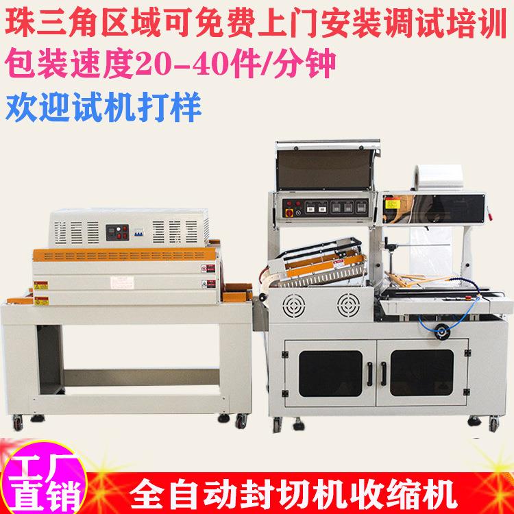 全自动封切机L型封切机收缩机L型热收缩包装机过膜机套膜热缩机