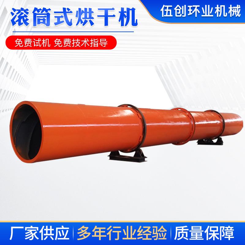 滚筒烘干机木屑颗粒物料烘干筒厂家全新回转式滚筒烘干机