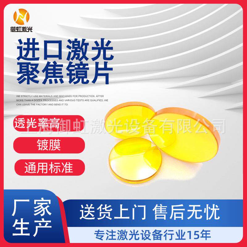 进*口CO2激光切割雕刻机配件聚焦镜片15/20/25透镜反射镜精密