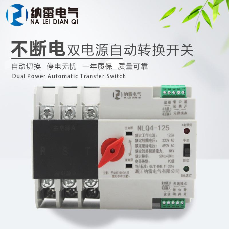380V不断电双电源3P32A63A80A100A双电源自动切换开关导轨式