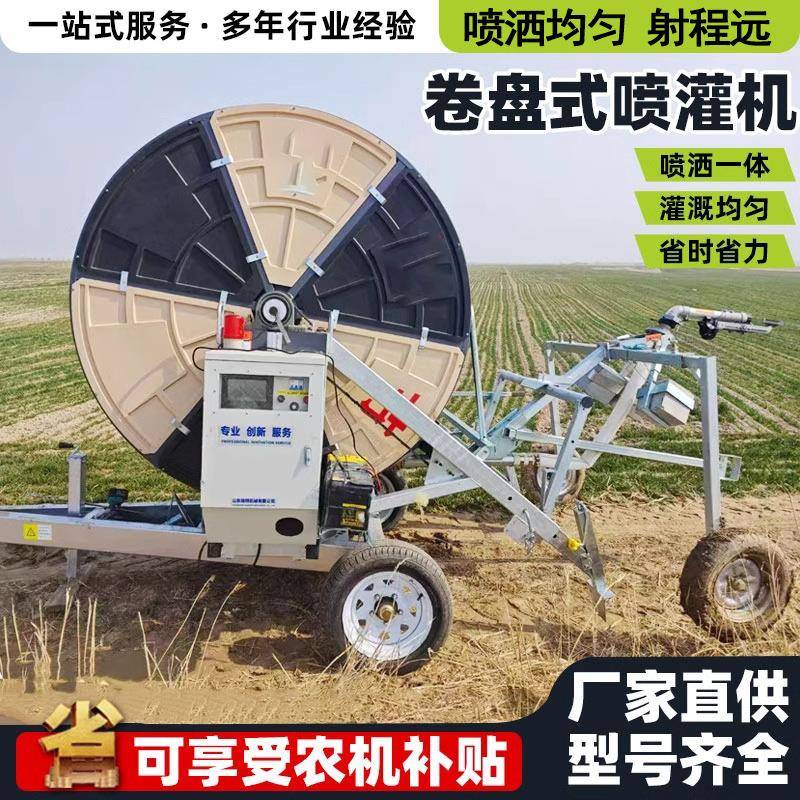 全自动浇地设备卷盘式喷灌机灌溉机绞盘式喷灌机自走式农用田桁架