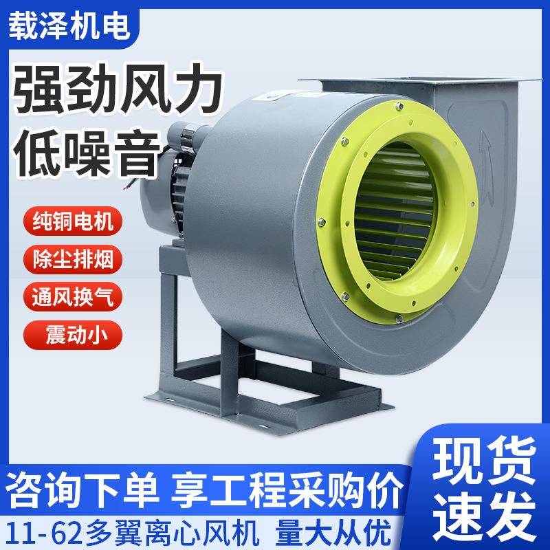 11-62多翼式离心风机220V低噪声厨房排烟换气工业除尘强力抽风机