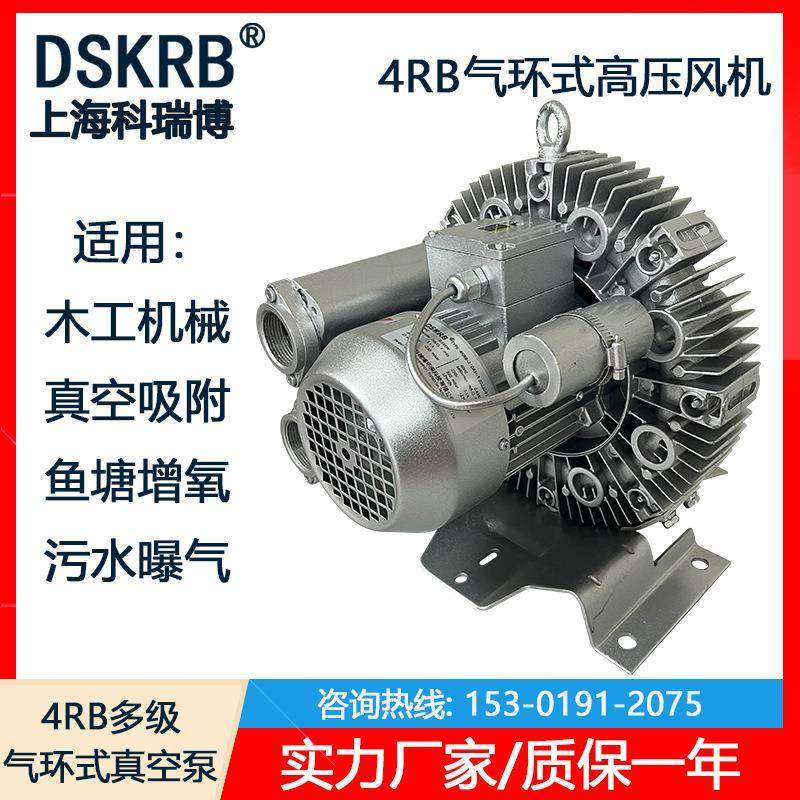 真空吸附4RB-320-A75220V1.6KW气环式真空泵木工机械高压风机
