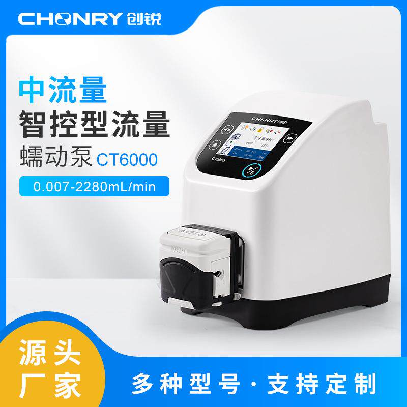 泵业恒流泵厂家直销CT6000智能型工业大流量实验室蠕动泵