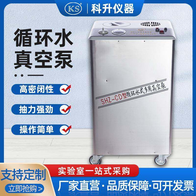 循环水真空泵SHZ-CD不锈钢外壳五抽头实验室立式多用真空泵,工业油品/胶粘/化学/实验室用品,其他实验室设备,淘宝优惠券,粉丝福利购,淘宝优惠卷
