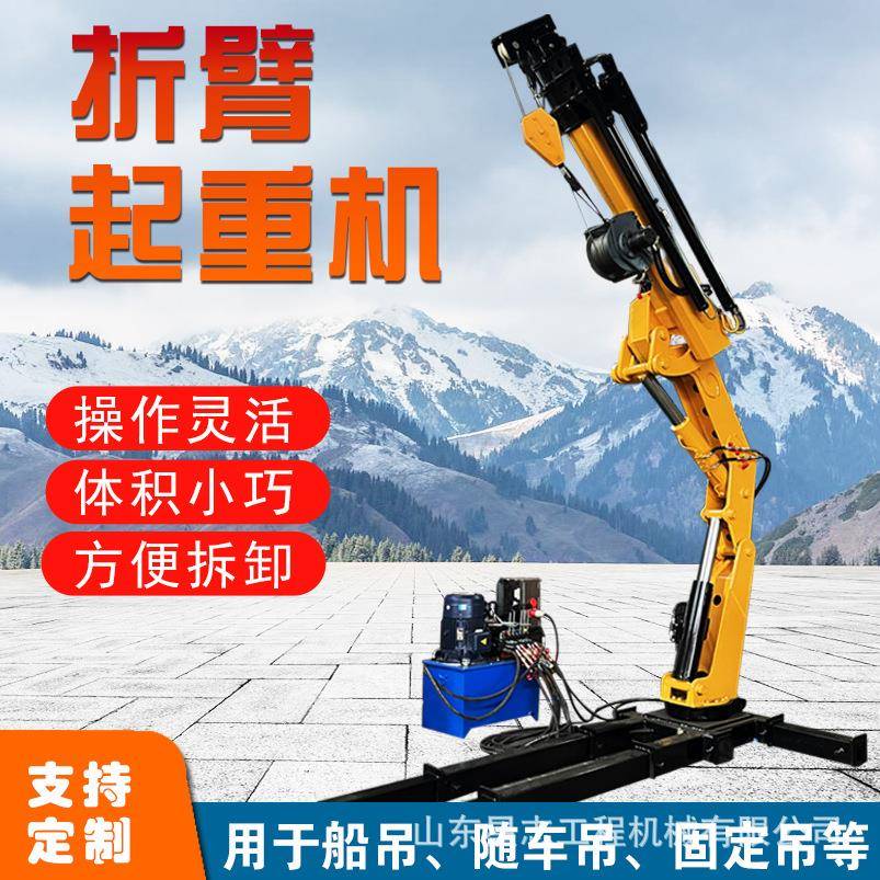 小型全液压伸缩折臂吊加高60度旋转起重机车间货运吊运折臂吊