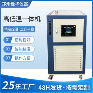 厂家高低温一体机实验室反应釜加热制冷循环器冷热一体机现货