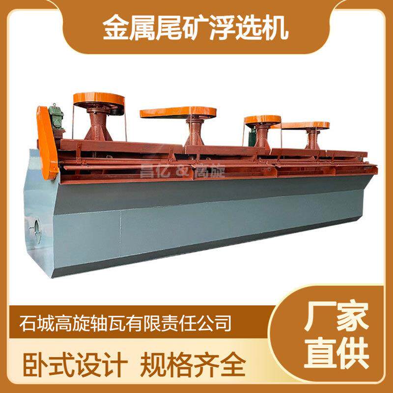 科研实验浮选机尾矿富集设备SF多槽浮选机煤矿锡矿洗金选矿机