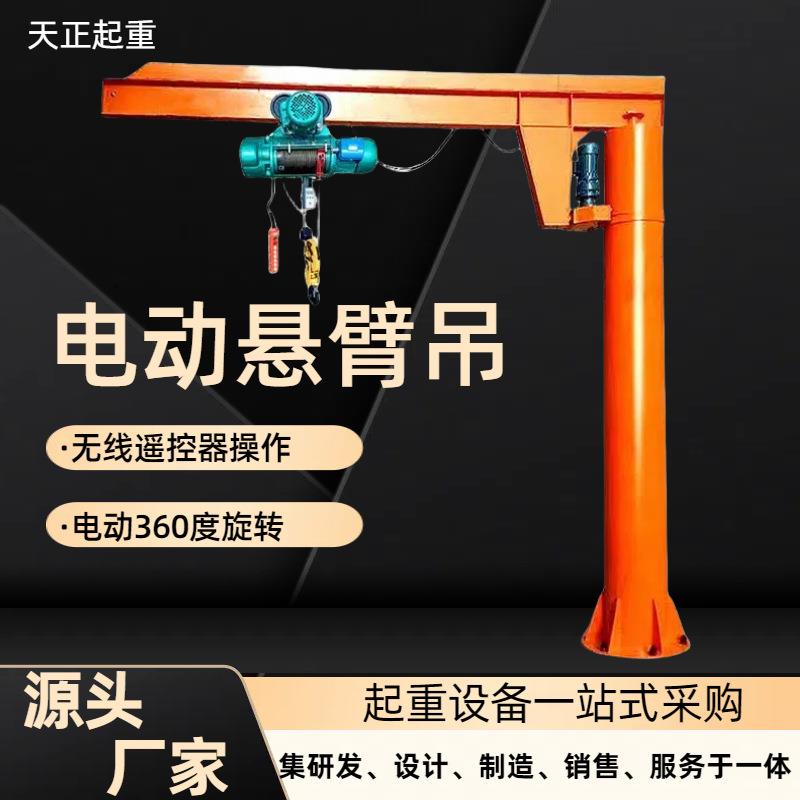 2吨悬臂吊固定式旋臂吊生产厂家供应60度电动旋转质量可靠单臂吊