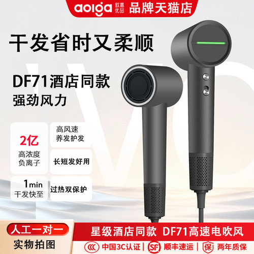 欧嘉优品Aolga酒店款DF71电吹风