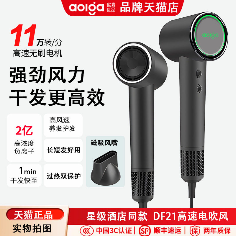 Aolga欧嘉优品DF21高速大力负离子恒温酒店家用速干护发电吹风机,个人护理/保健/按摩器材,电吹风,淘宝优惠券,粉丝福利购,淘宝优惠卷