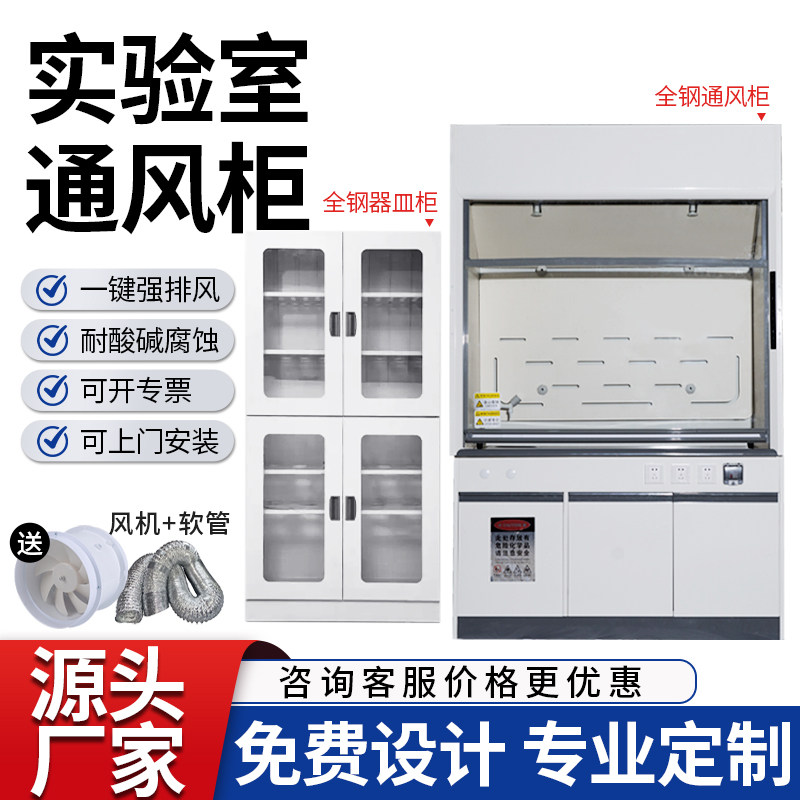 小型全钢通风柜化验室通风厨实验室落地实验柜pp耐酸器皿柜药品柜,商业/办公家具,实验柜,淘宝优惠券,粉丝福利购,淘宝优惠卷