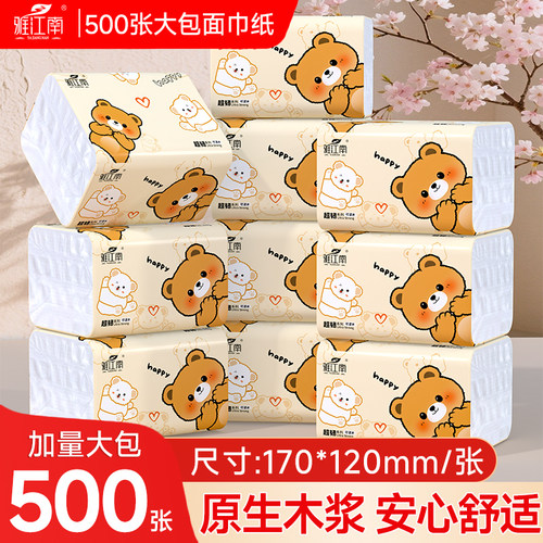 【新客专享】500张原木抽纸加量装卫生纸擦手纸餐巾纸宿舍可湿水