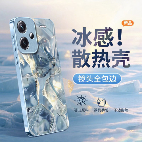夏日冰块适用于红米Note13Pro+手机壳男女新款Redmi全包防摔13Pro小众冰感玻璃ins风note13保护手机套的外壳