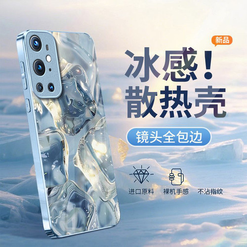 夏日冰块适用于一加9Pro手机壳男女新款LE2120全包防摔OnePlus9小众冰感玻璃简约ins风1+9R保护手机套的外壳