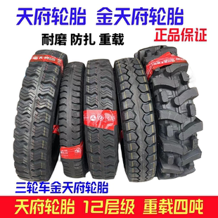 精品天府三轮车轮胎500/450-12耐磨载重500/600-14内胎外胎