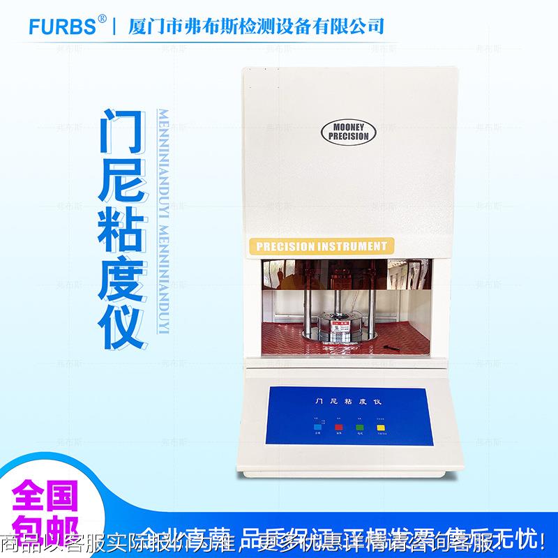 橡FBS-MN11胶胶门尼粘计其它仪表仪器